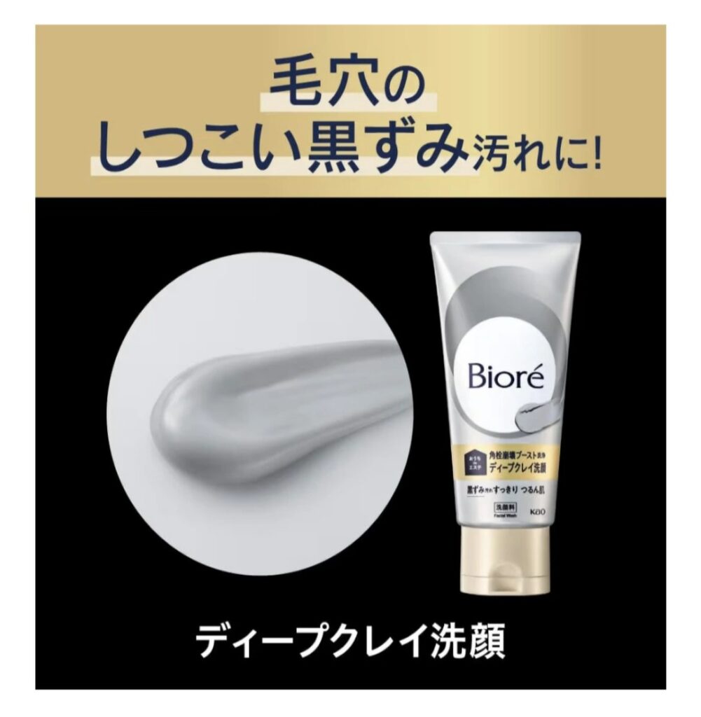 ビオレ おうちdeエステ ディープクレイ洗顔 使用イメージ