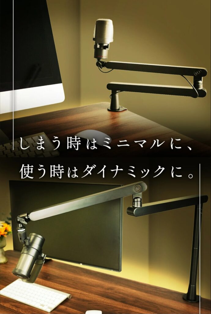 EastForce マイクアーム 収納状態イメージ