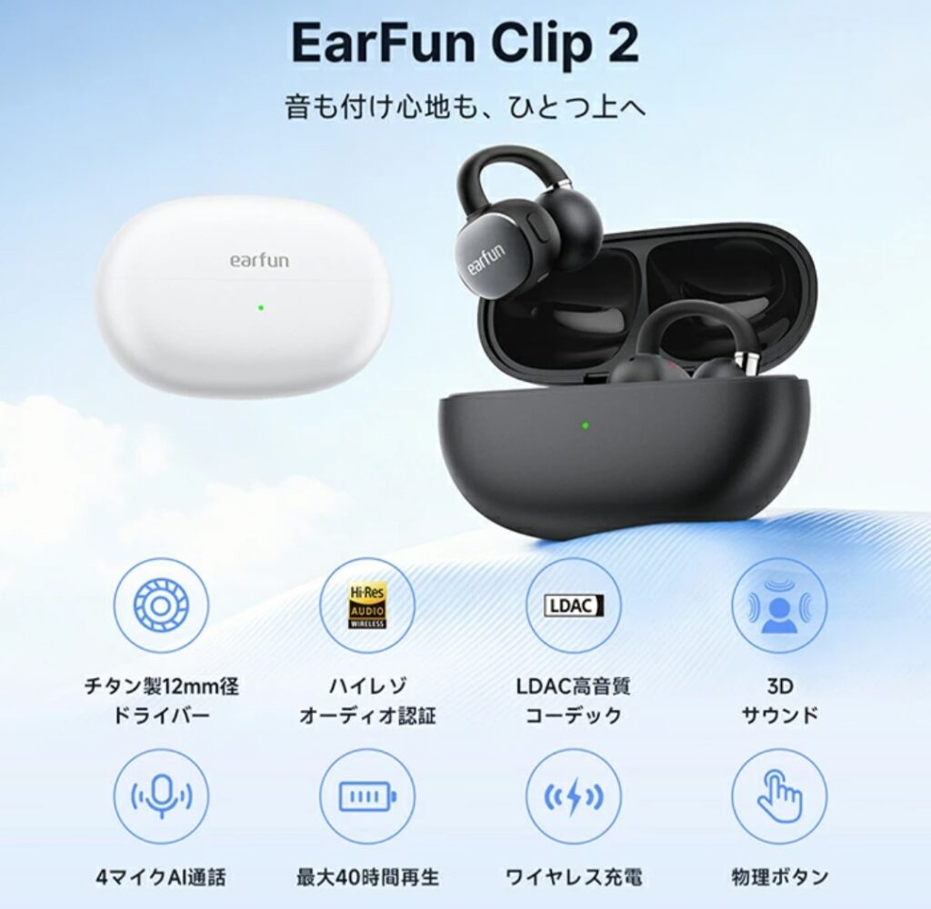 EarFun Clip 2 本体外観