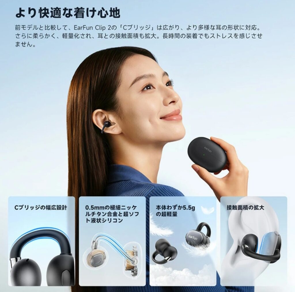 EarFun Clip 2 装着イメージ