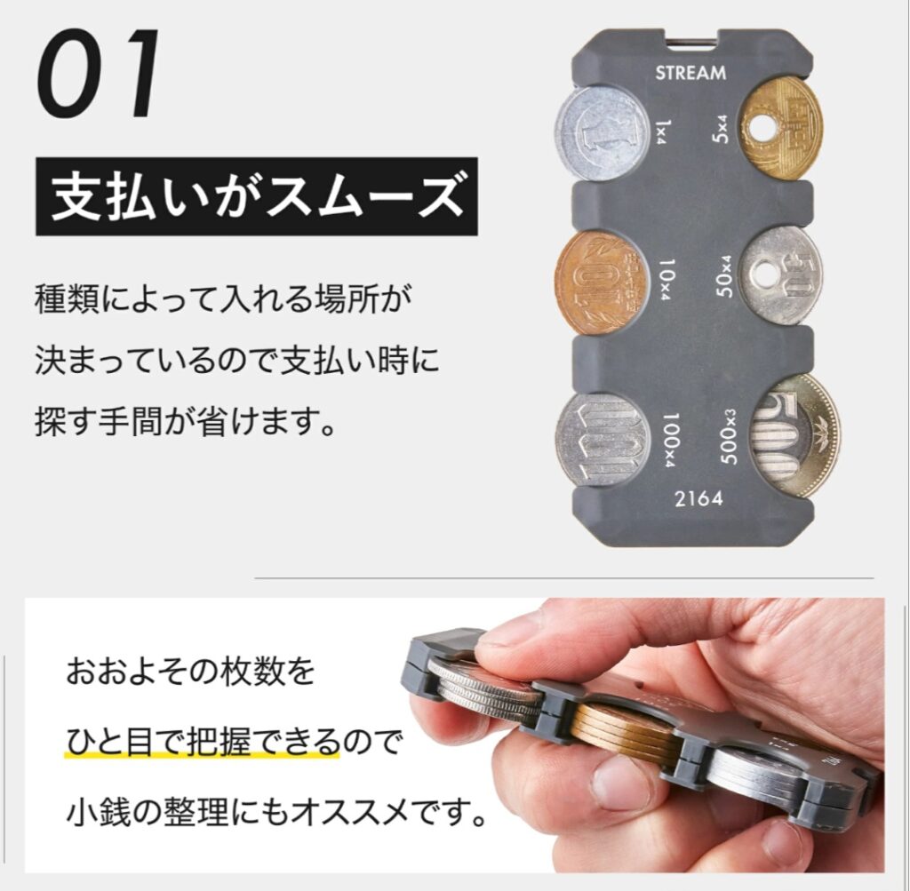 STREAM コインホルダー コインキャッチャー 本体外観
