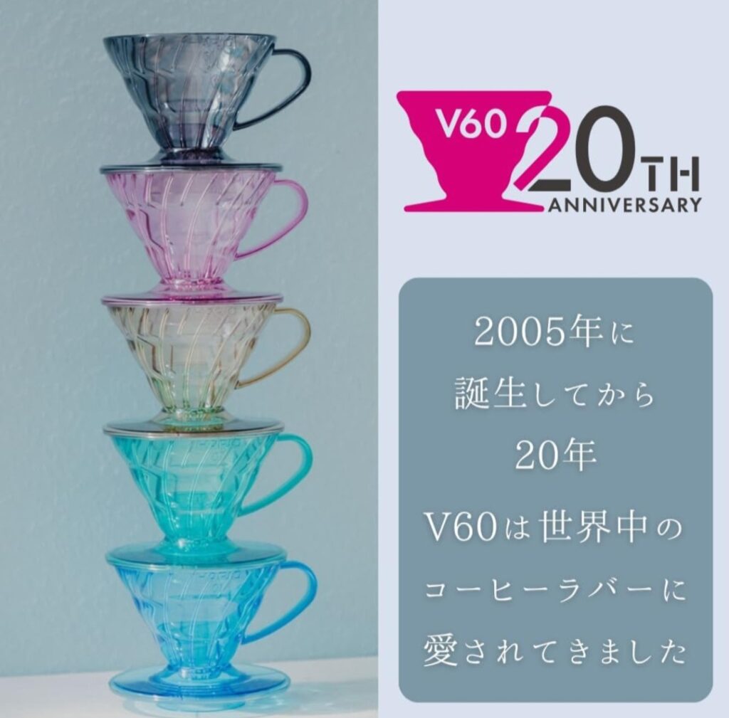 HARIO V60 カラーブリュー 抽出中のイメージ