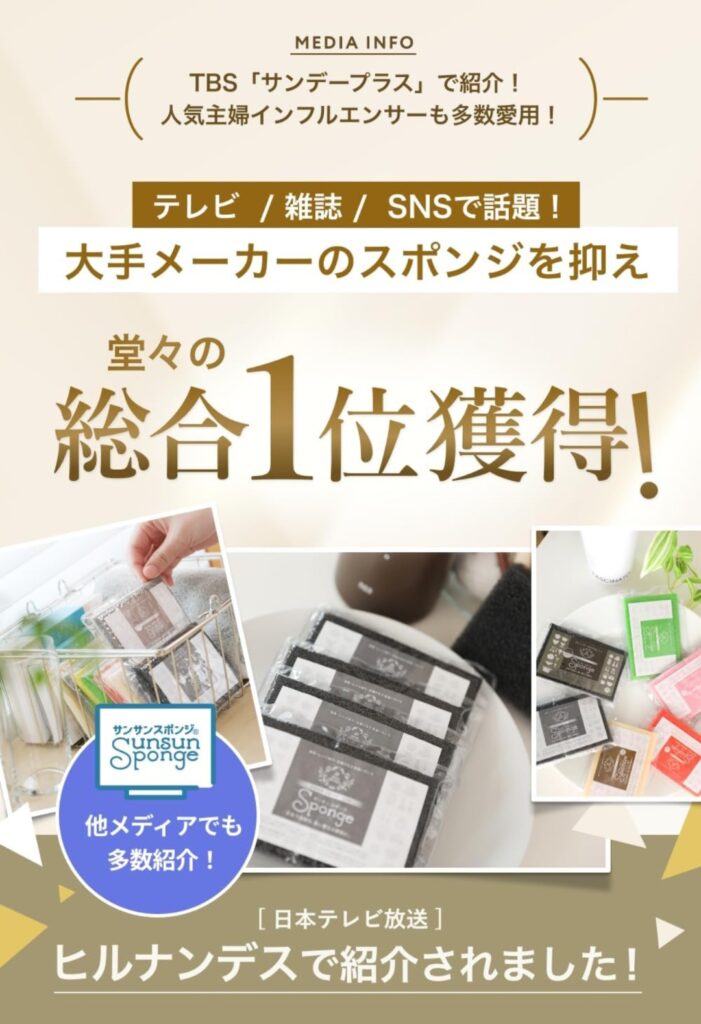 サンサンスポンジ 4個セット 商品全体