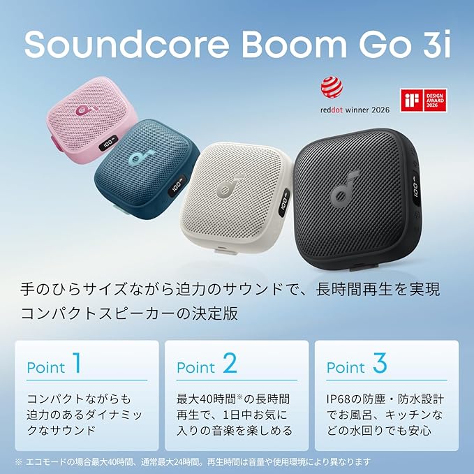 Anker Soundcore Boom Go 3i サイズ感と持ち運びイメージ