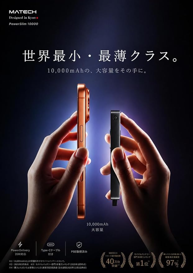 MATECH PowerSlim 10000 本体外観