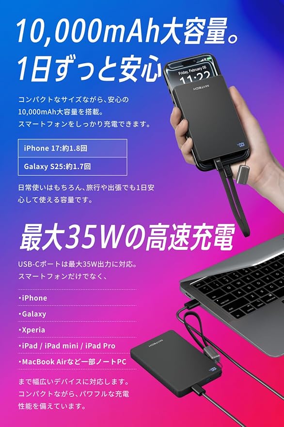 MATECH PowerSlim 10000 外出先での使用イメージ