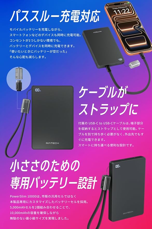 MATECH PowerSlim 10000 充電中イメージ