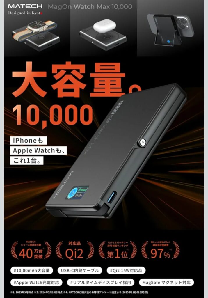 MATECH MagOn Watch Max 10000 iPhone装着イメージ