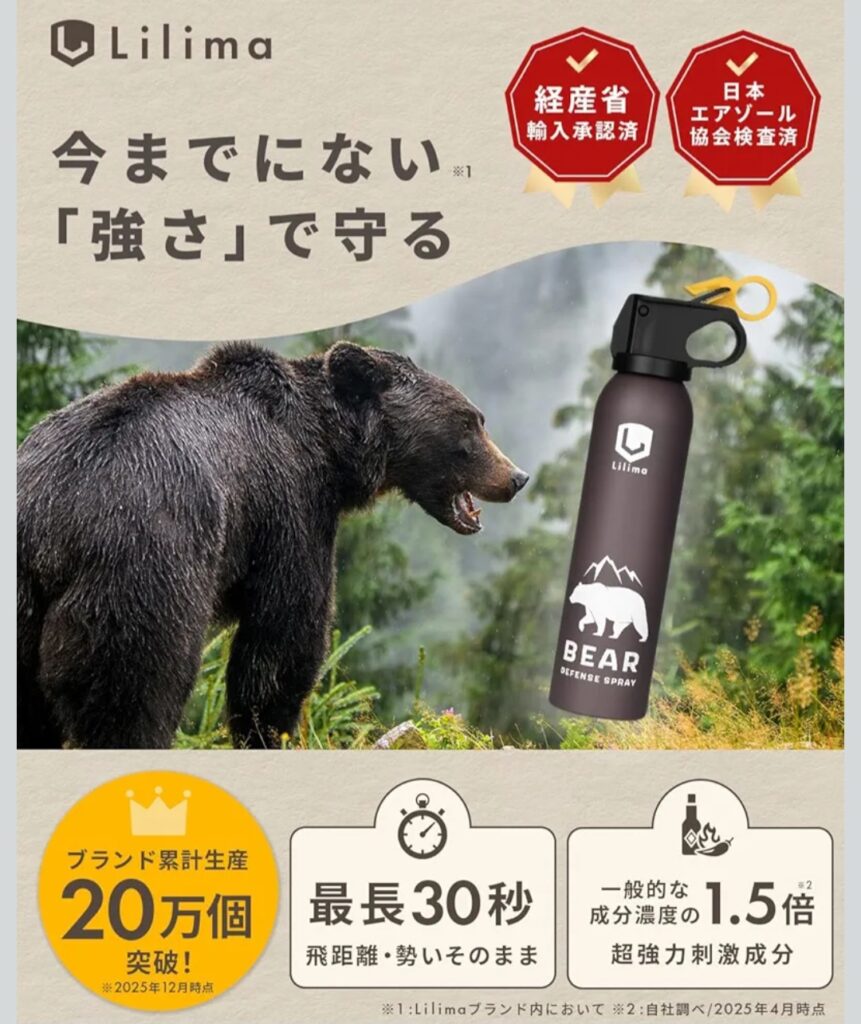 Lilima BEAR 熊撃退スプレー本体イメージ