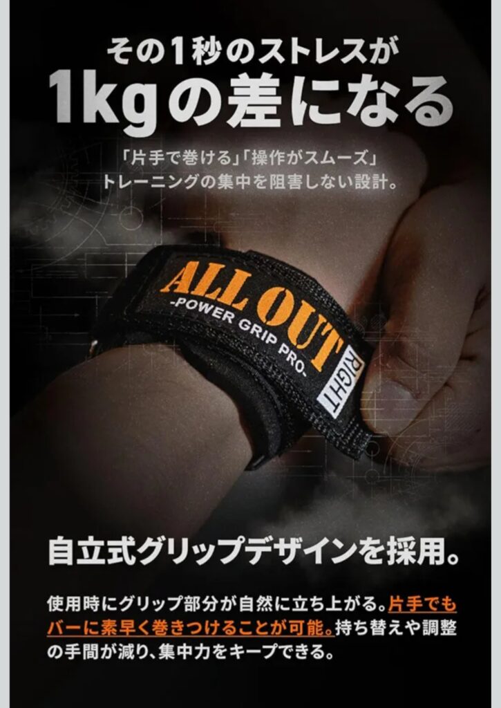 ALLOUT パワーグリップ プロのトレーニング使用イメージ