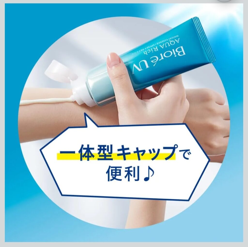 ビオレUV アクアリッチ ウォータリーエッセンス 日常使いイメージ