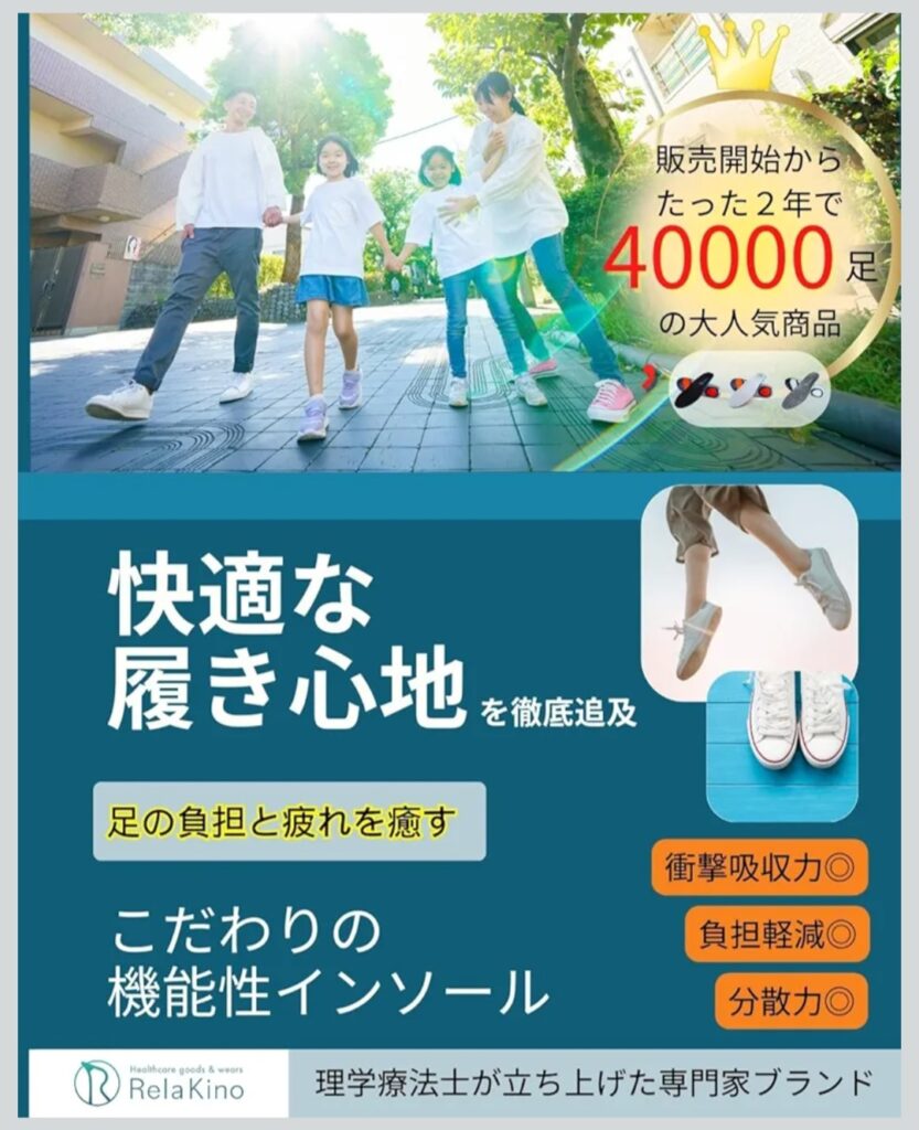 Rela Kino インソール 全体イメージ