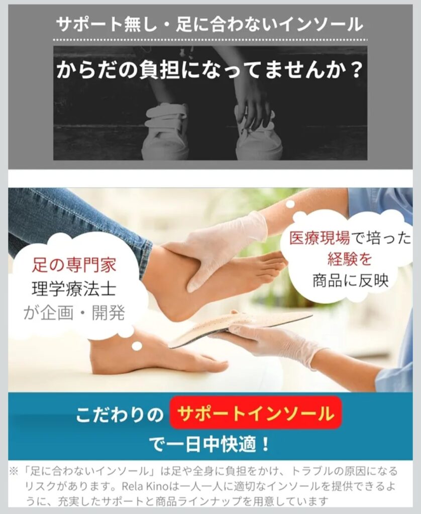 Rela Kino インソール アーチサポートイメージ