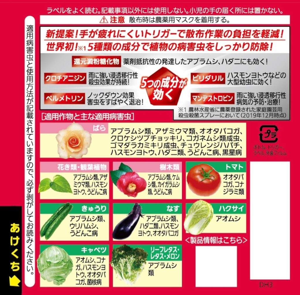 ベニカXネクストスプレーの使用前に確認したいポイント