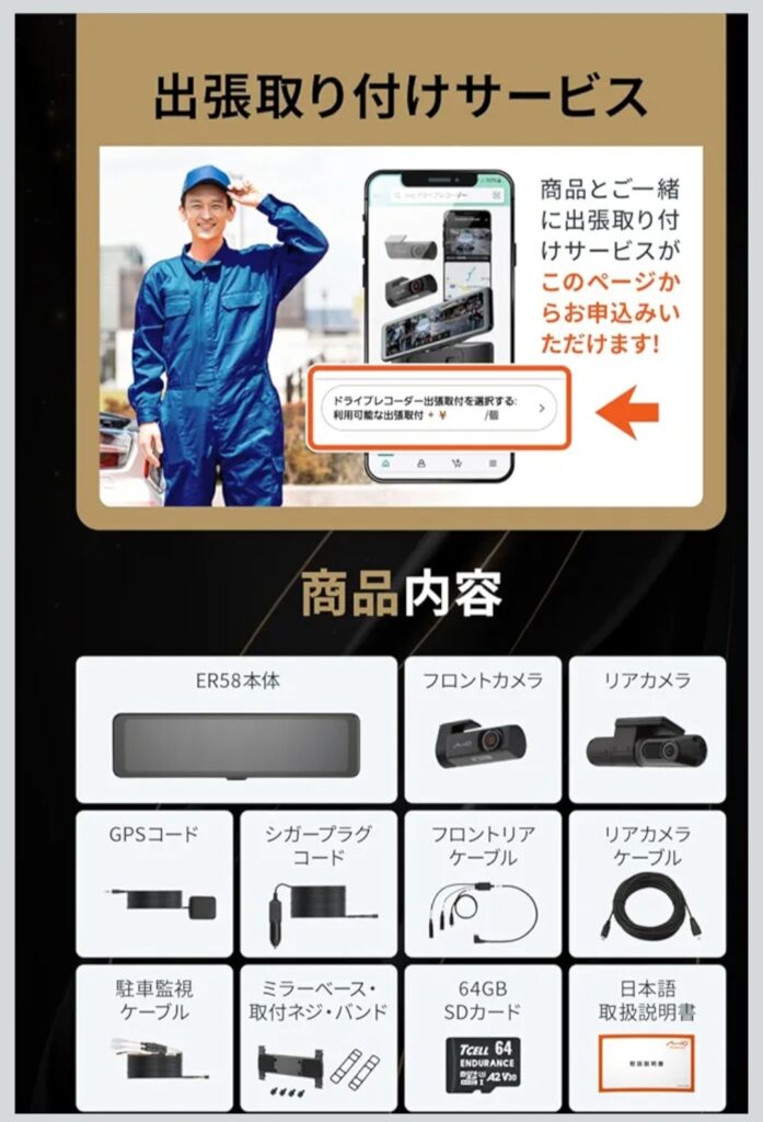 Mioデジタルインナーミラーの装着イメージ