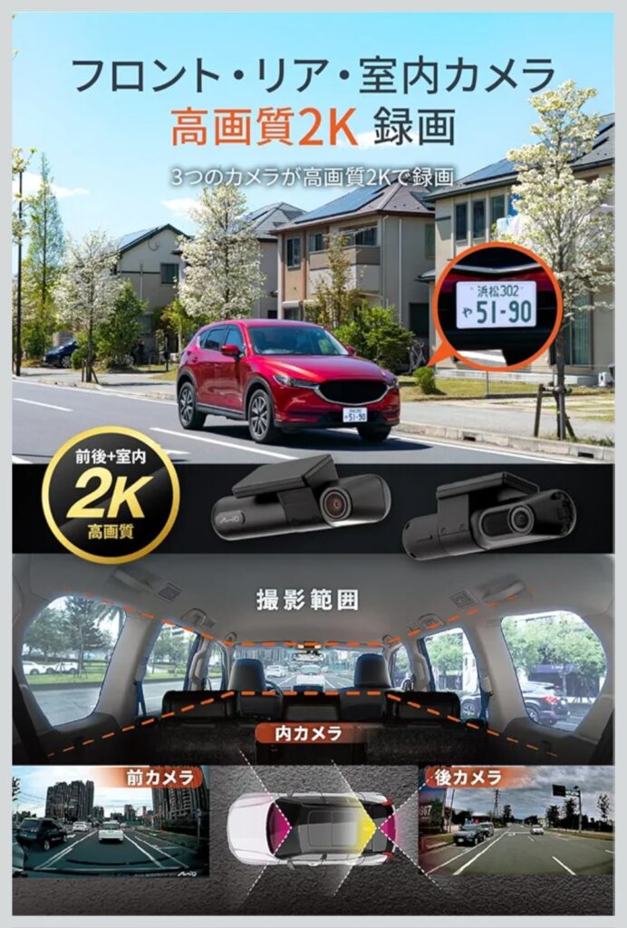 前後カメラや室内カメラの使用イメージ