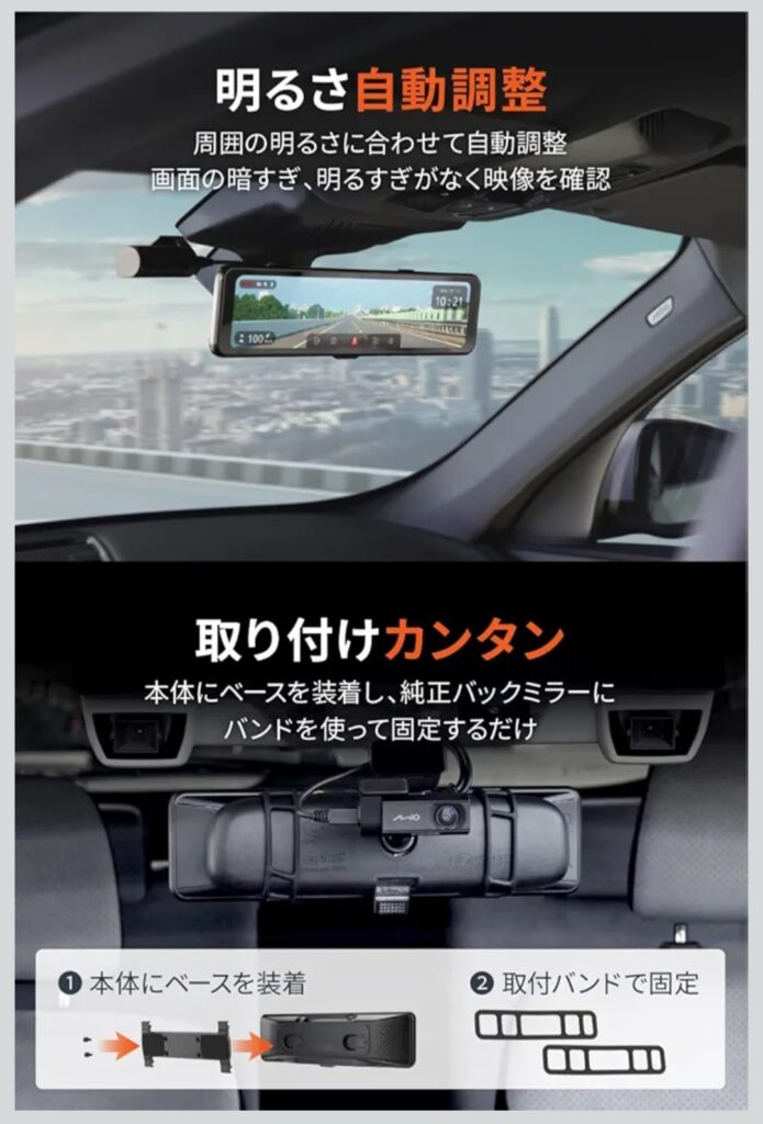 Mioデジタルインナーミラーの取り付けや設定イメージ
