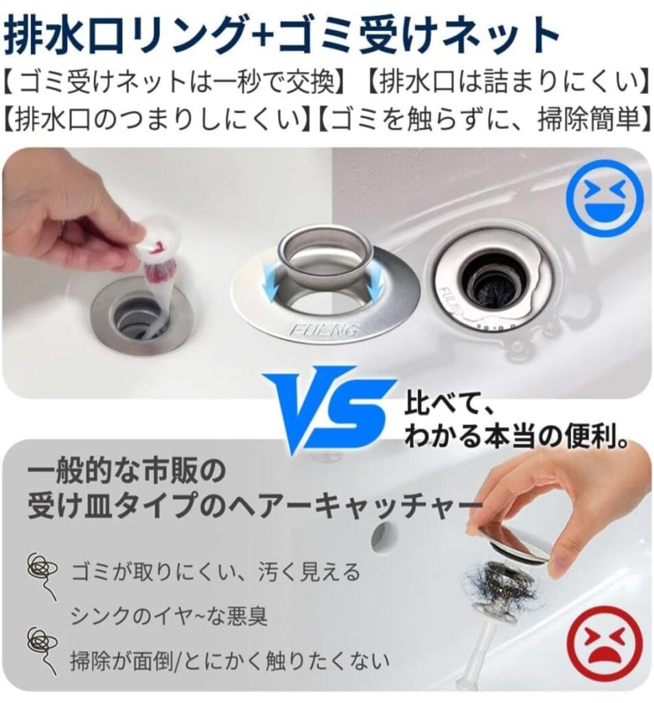 FULNG 洗面台用ヘアキャッチャーの商品全体