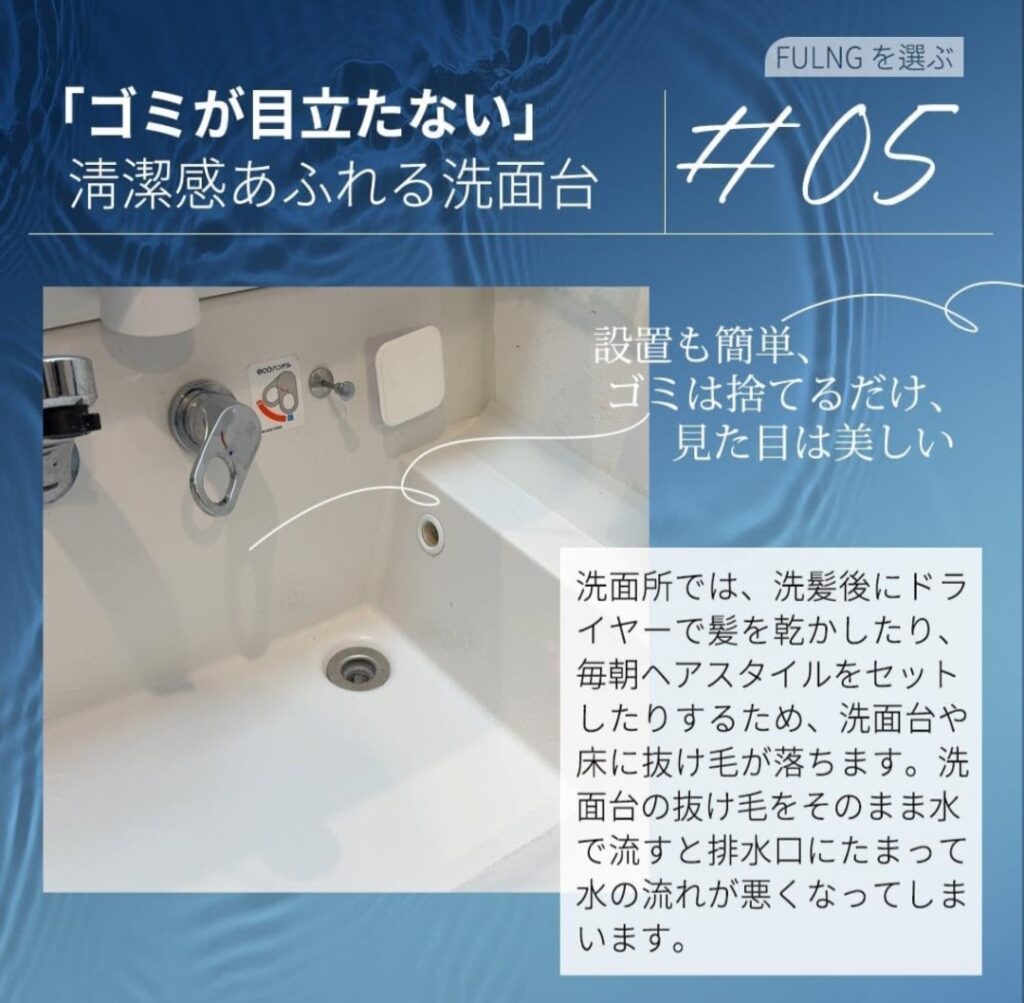 洗面台でヘアキャッチャーを使うイメージ