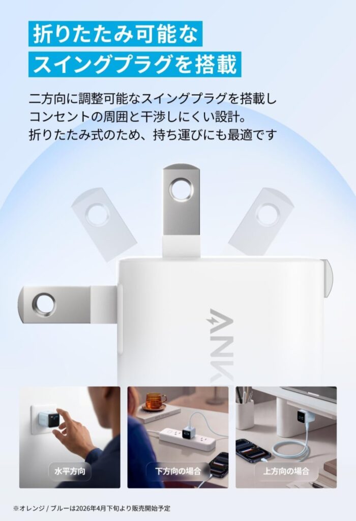 Anker Nano Charger スイングプラグ収納イメージ