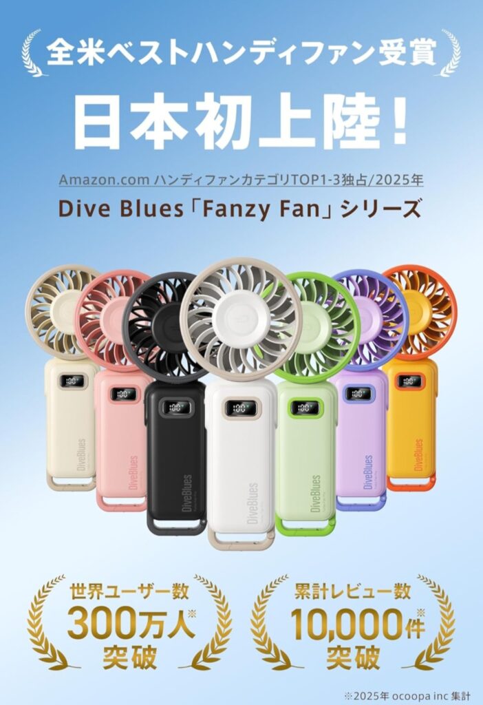Diveblues Fanzy Fan 携帯扇風機 本体外観