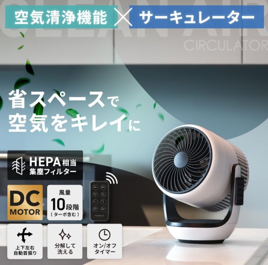 スリーアップ 空気清浄機能付サーキュレーター CF-AZ0707 グレー 本体外観