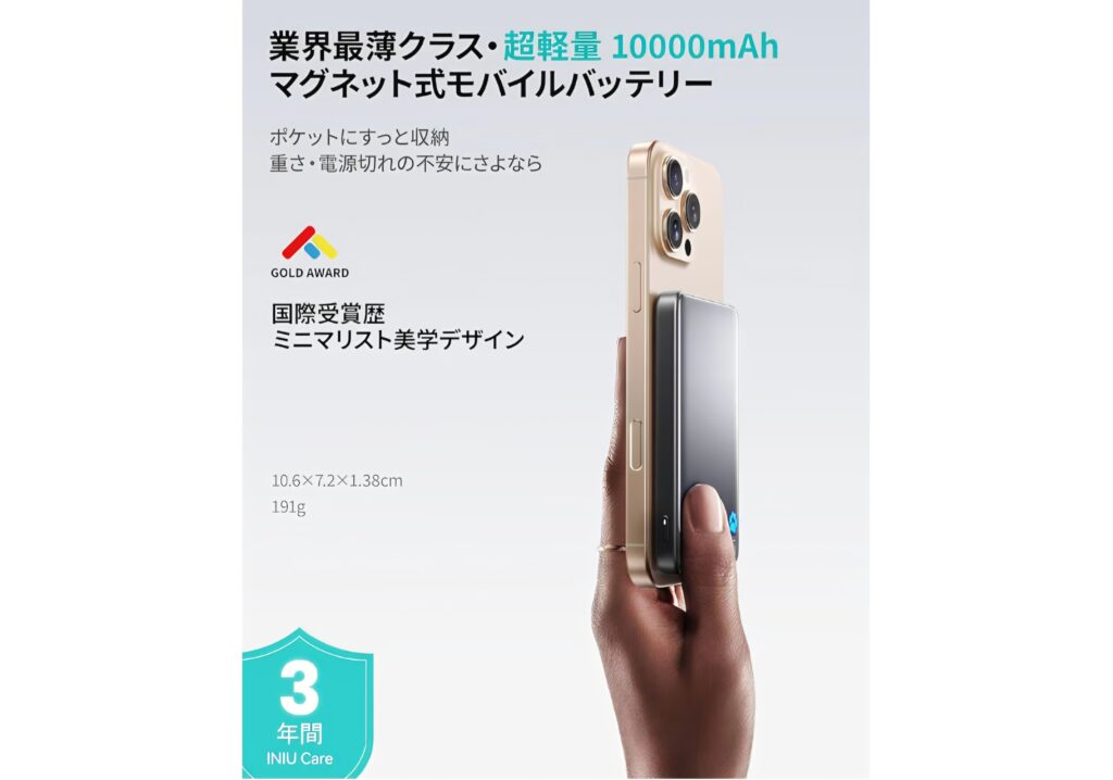 INIU MagSafe対応モバイルバッテリー 本体外観