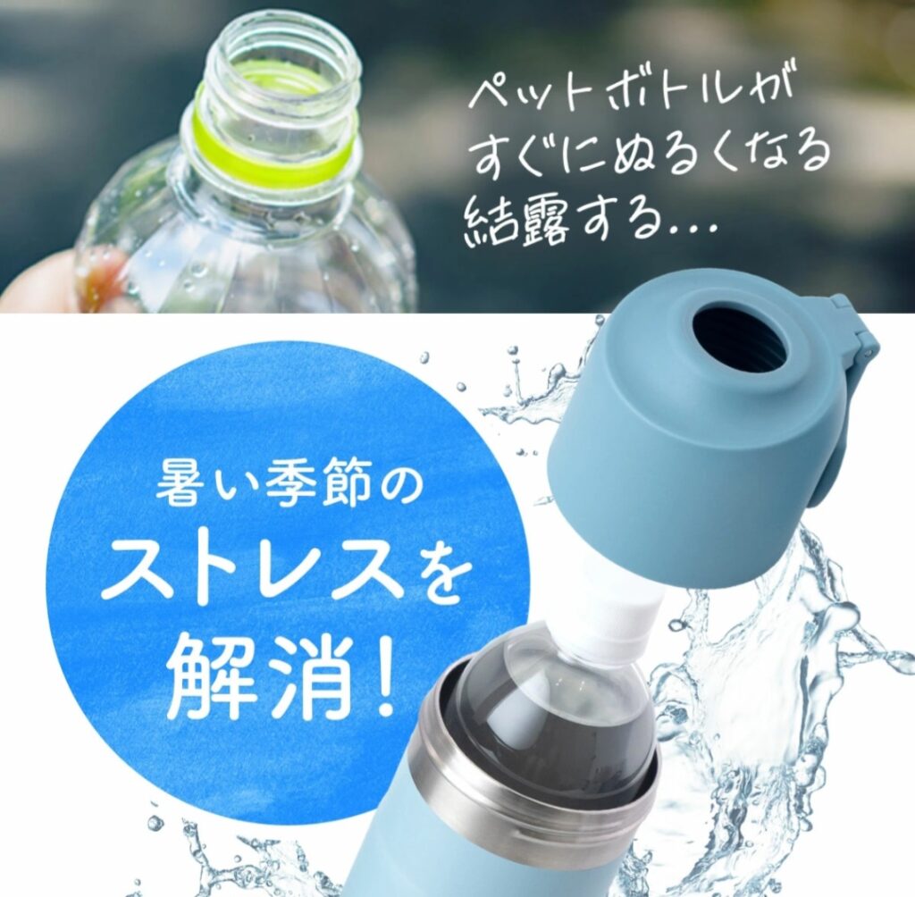 アトラス ペットボトルホルダー ペットボトル装着イメージ