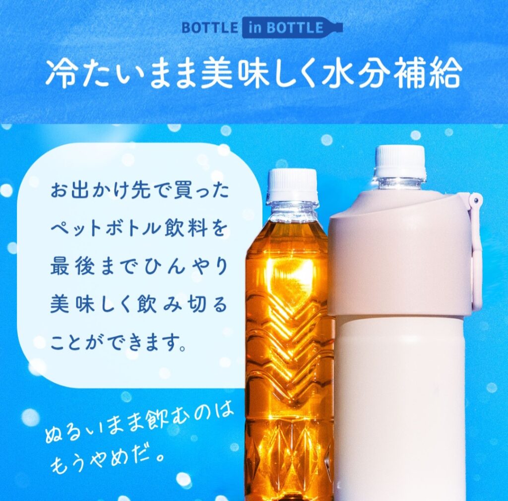 アトラス ペットボトルホルダー 真空断熱 保冷イメージ