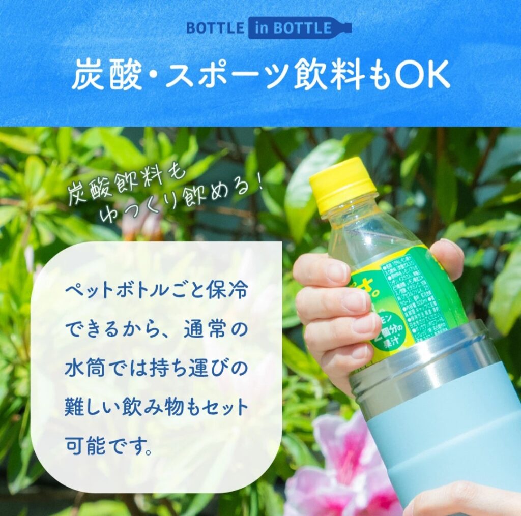 アトラス ペットボトルホルダー 持ち運びイメージ