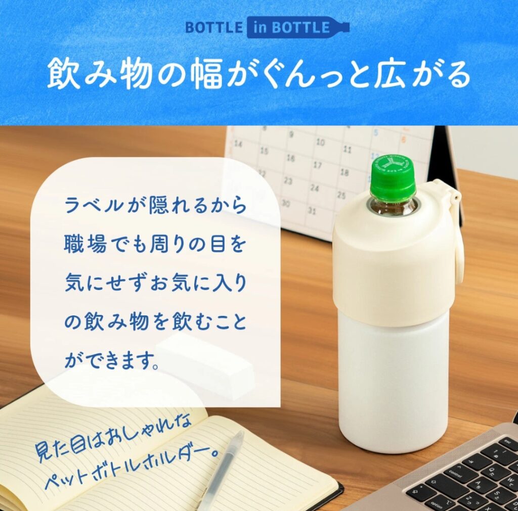 アトラス ペットボトルホルダー サイズ感 イメージ