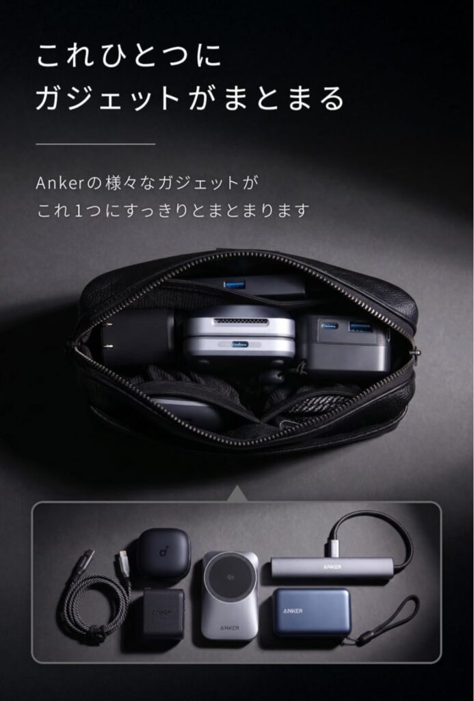 Anker Style Pouch ガジェットポーチ 本体外観