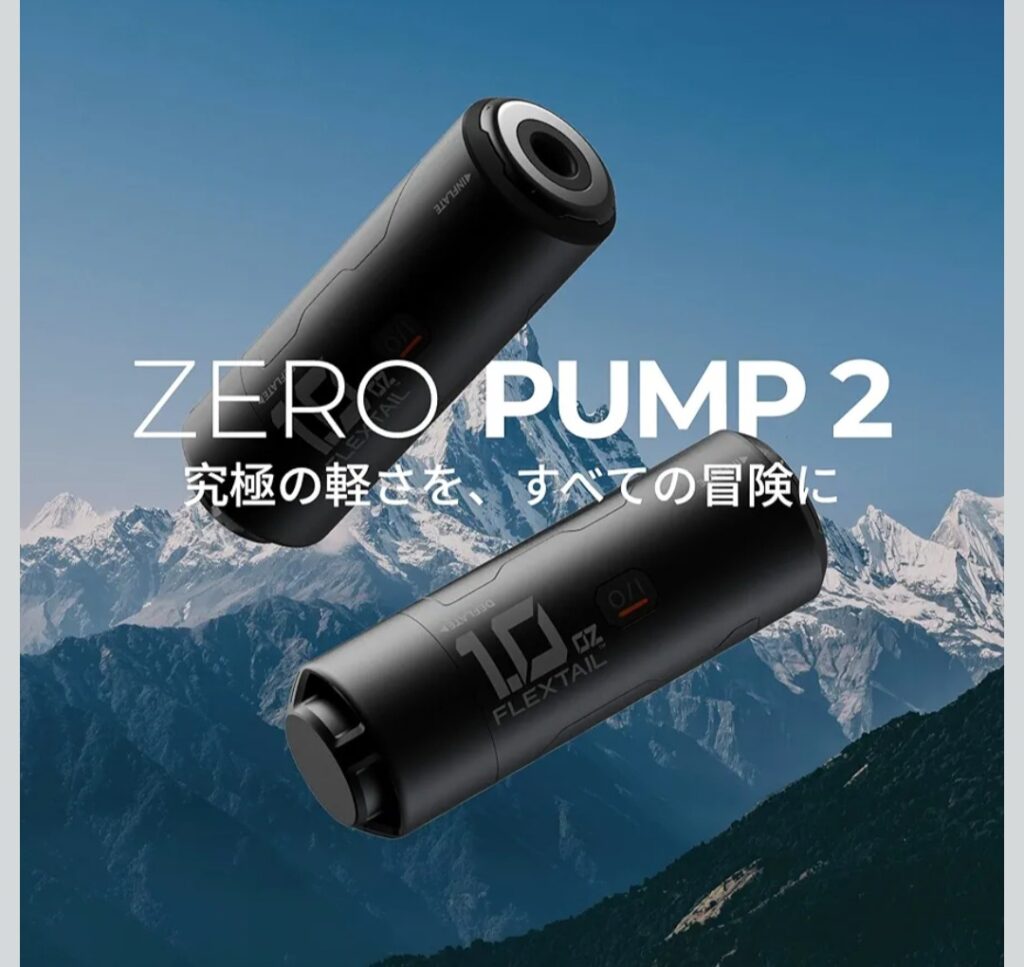 FLEXTAILGEAR Zero Pump 2 収納 コンパクト 携帯イメージ