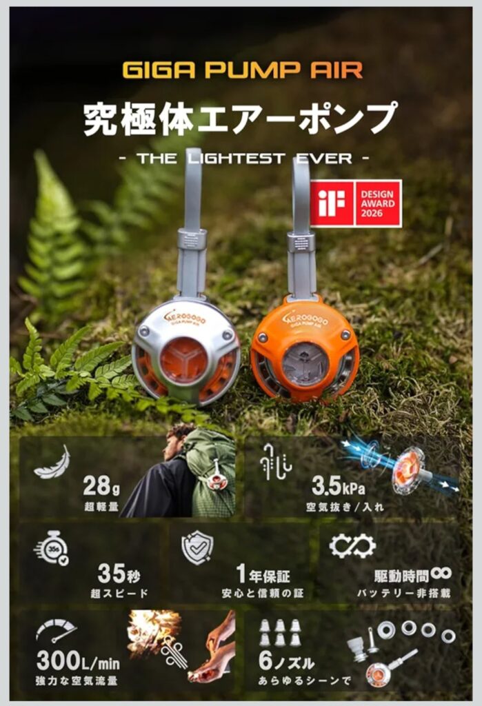GIGA PUMP 電動エアーポンプ 本体外観