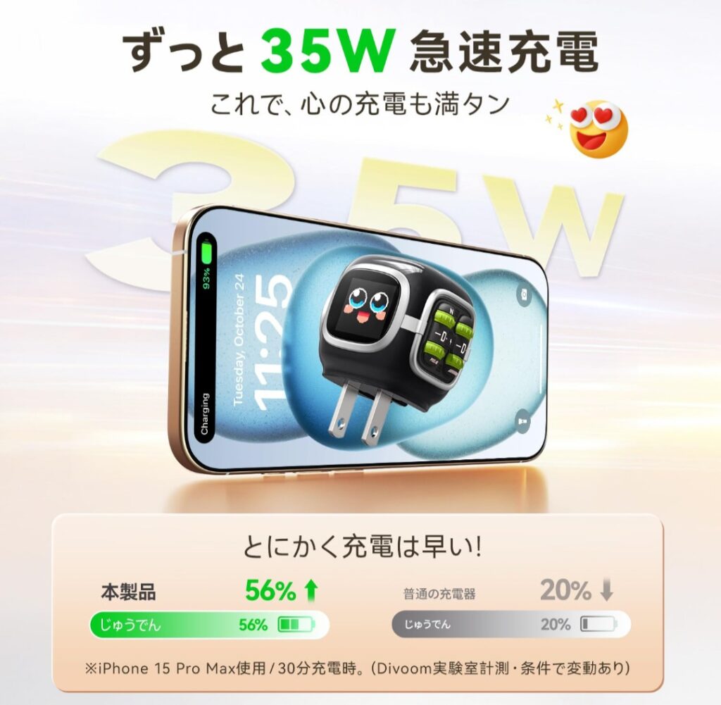 Divoom Dipow 35W 急速充電器 本体外観