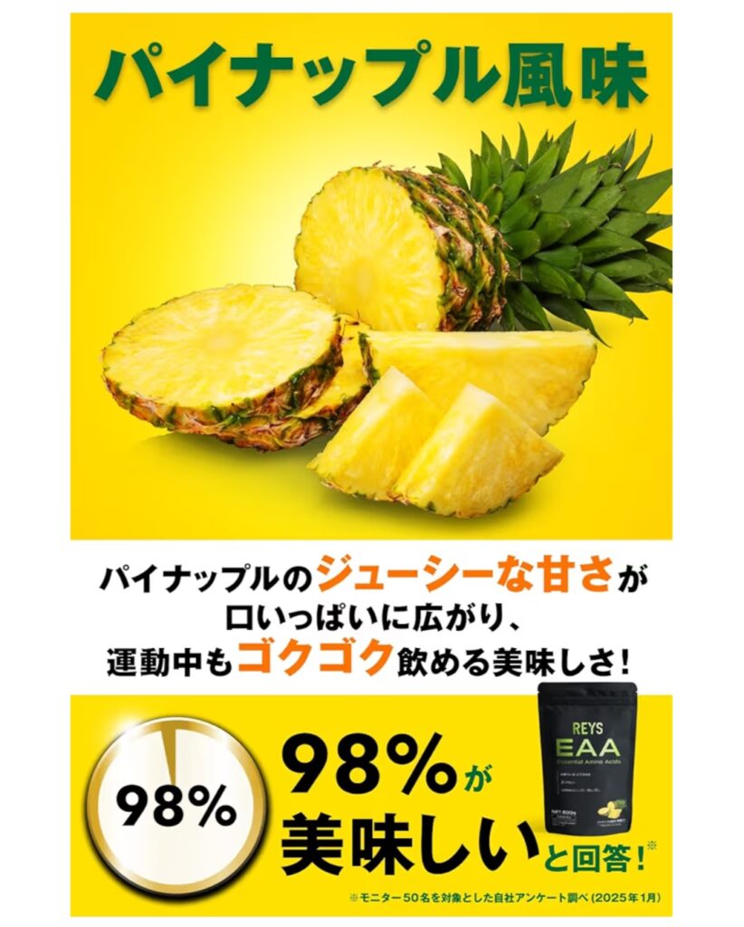 REYS レイズ EAA 成分や特徴のイメージ