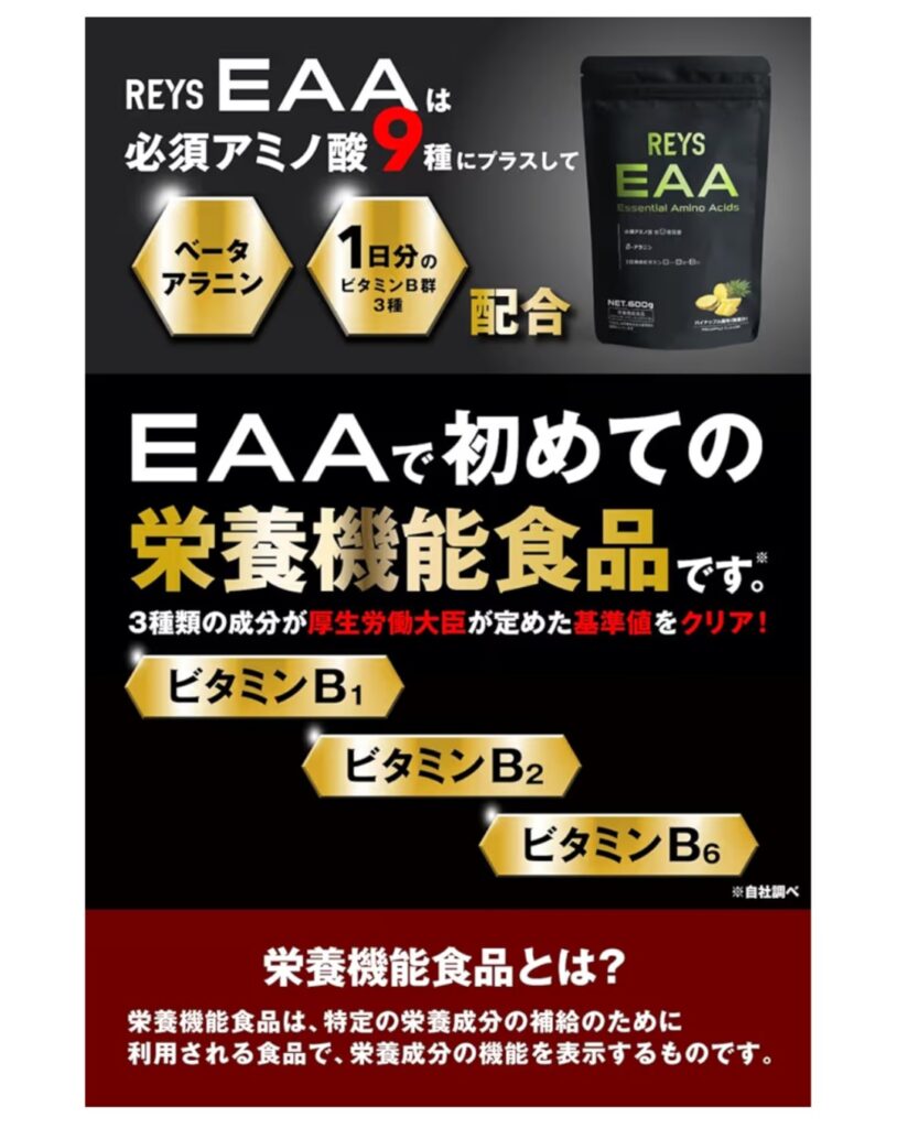 REYS レイズ EAAをシェイクして飲むイメージ