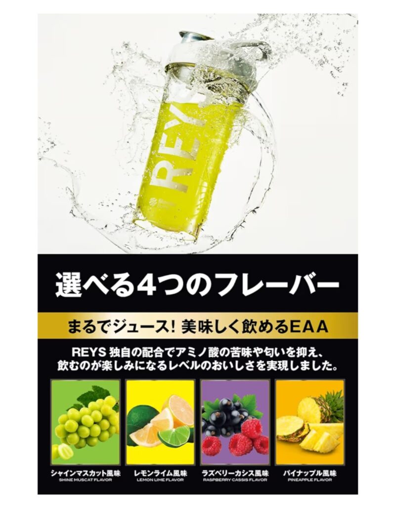 REYS レイズ EAAのパッケージ詳細イメージ