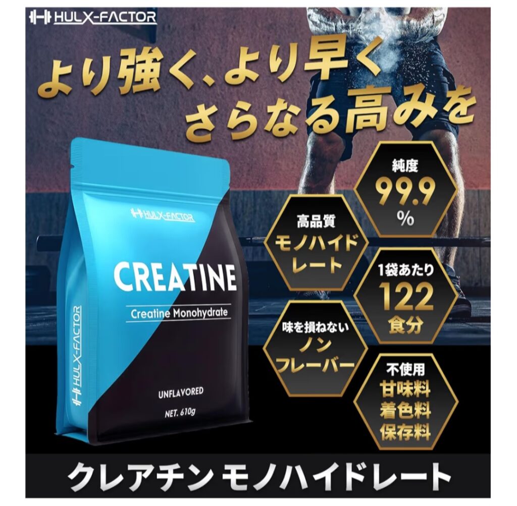 ハルクファクター クレアチン モノハイドレート パッケージ