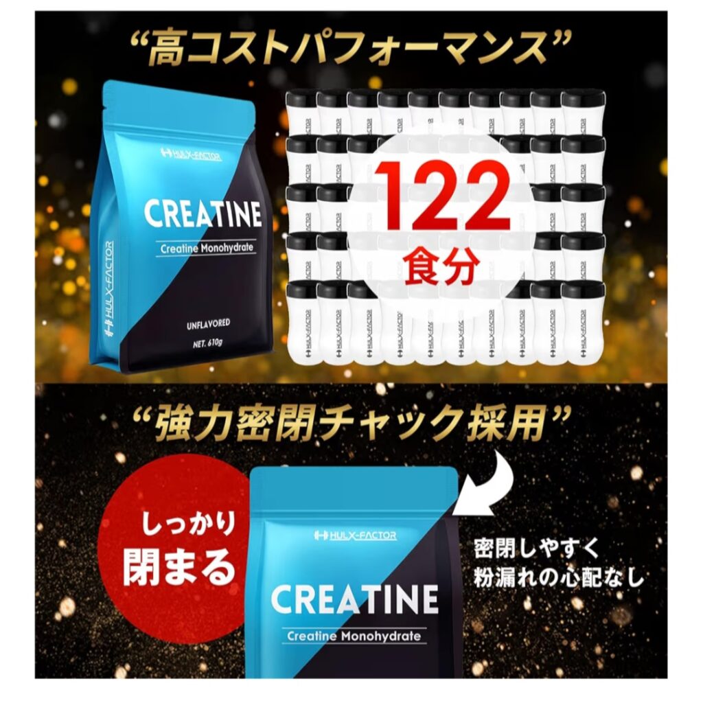ハルクファクター クレアチン 大容量パッケージ