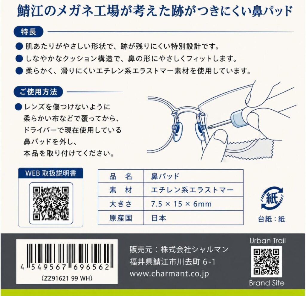 CHARMANT 鼻パッド メガネ着用時イメージ
