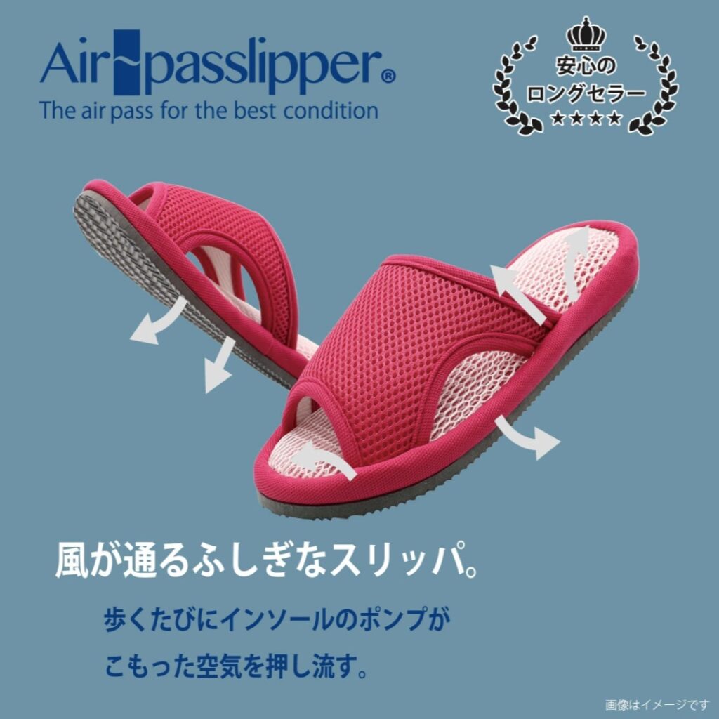 オクムラ エアーパススリッパ 室内使用イメージ