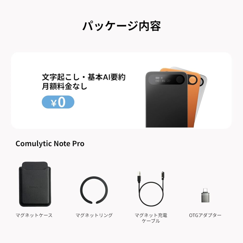 Comulytic Note Pro 持ち運び
