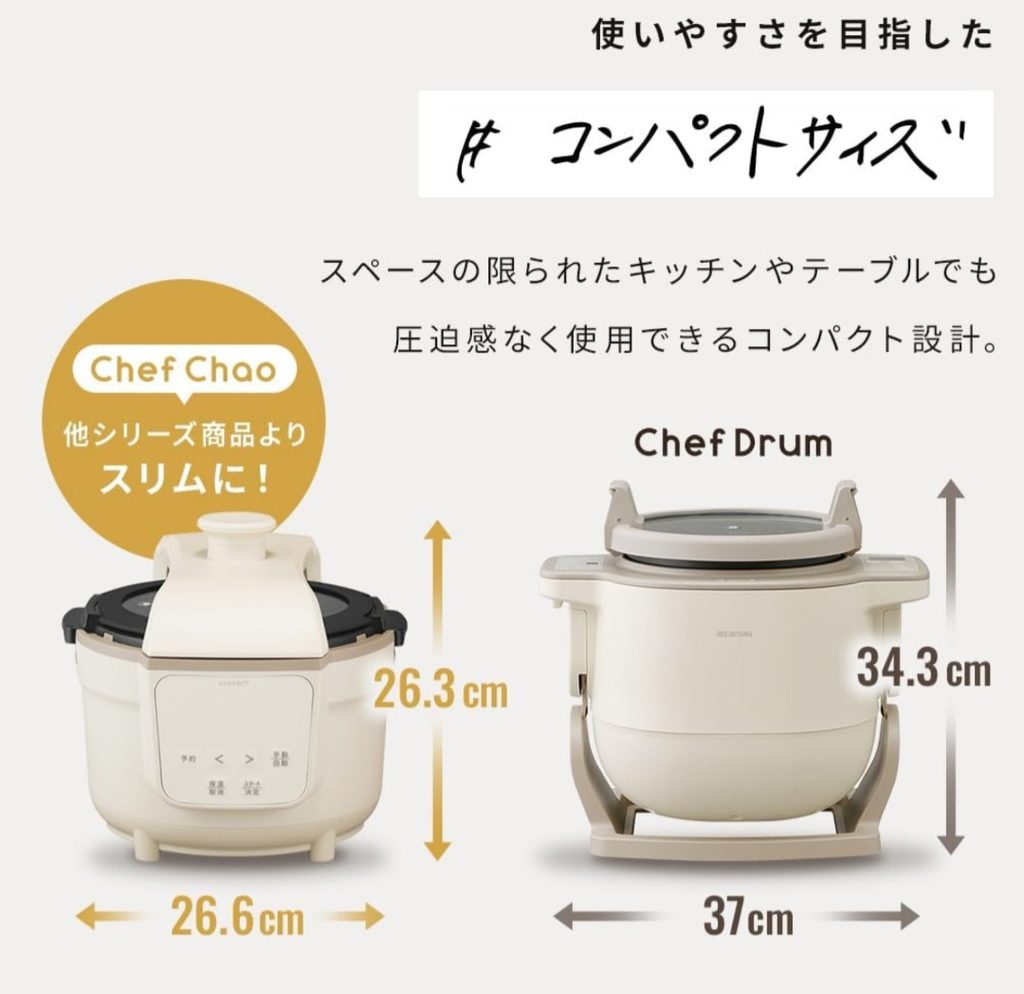 Chef ChaoとCHEF DRUMの本体サイズ比較