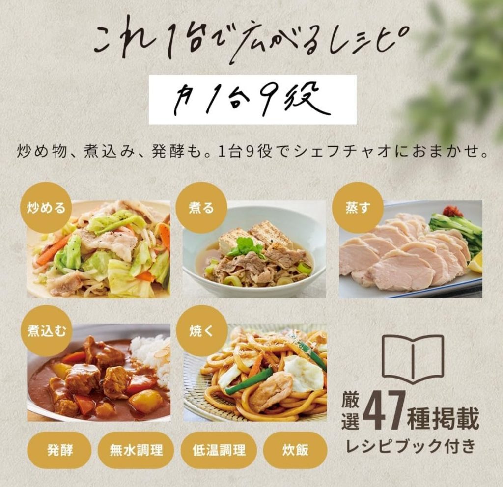 Chef Chaoが対応する9種類の調理方法と料理例