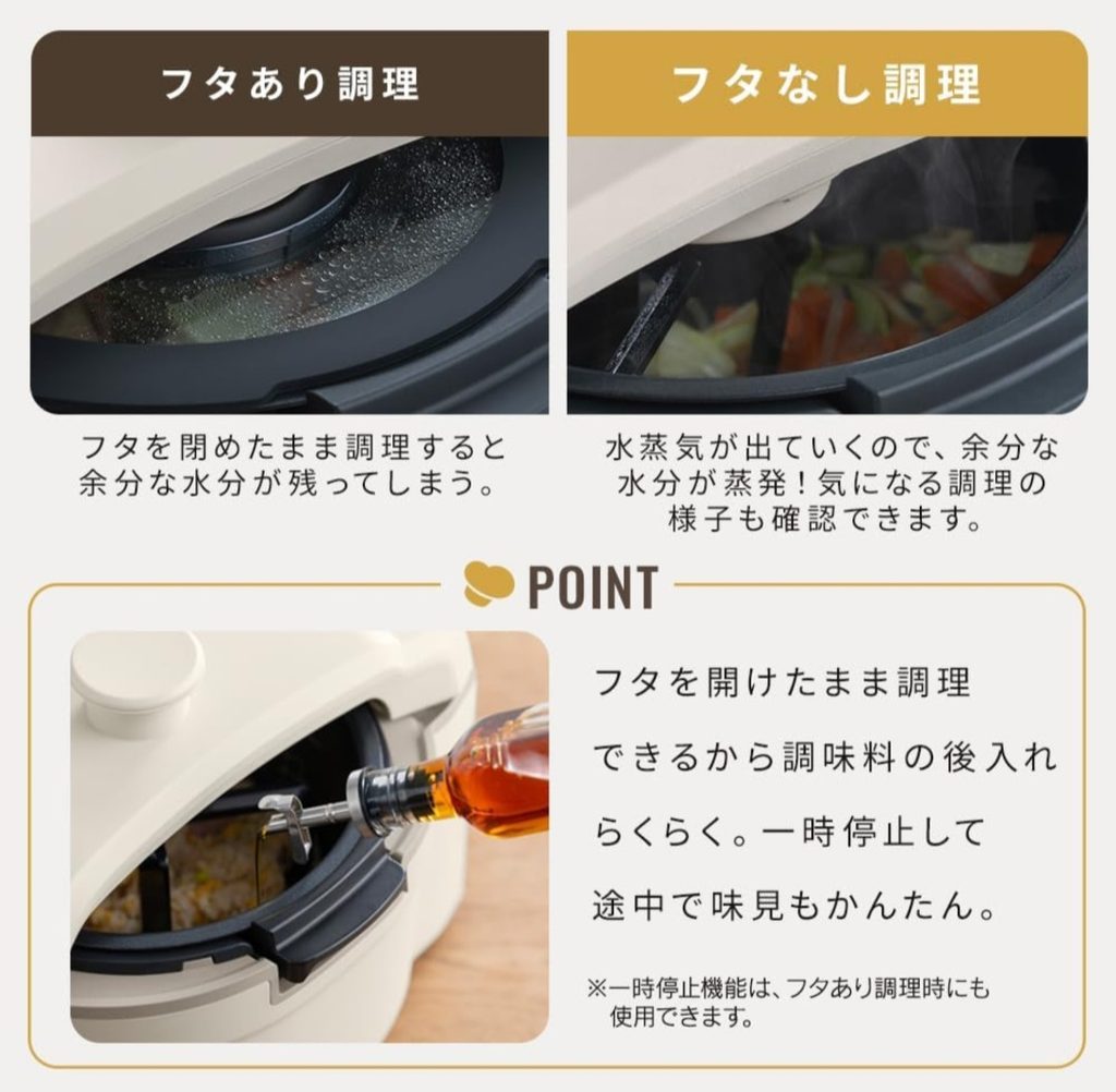 Chef Chaoのフタあり調理とフタなし調理の違い
