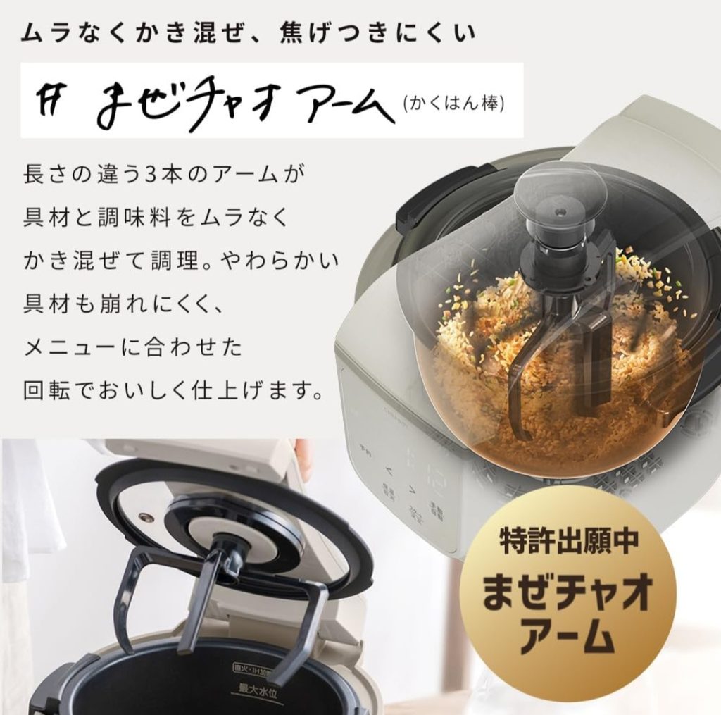 Chef Chaoの3本構造のまぜチャオアーム