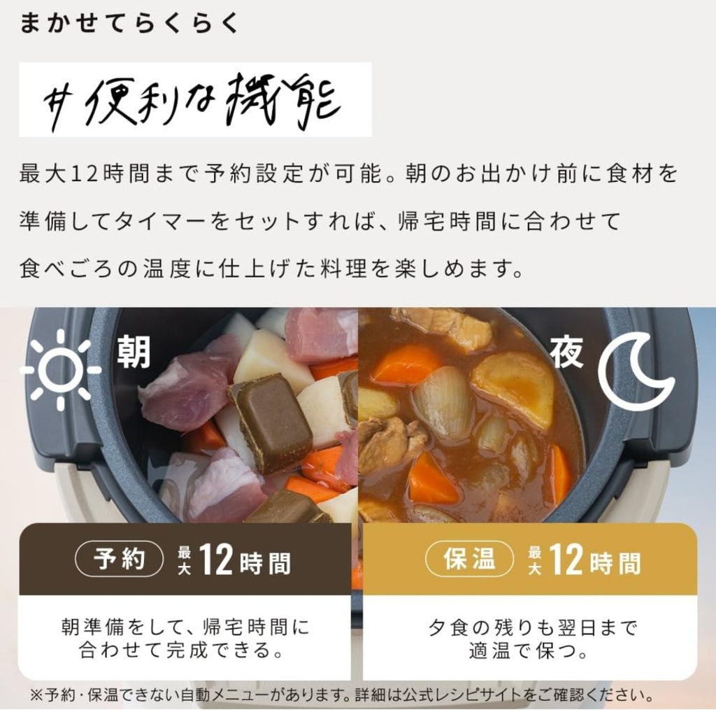 Chef Chaoの最大12時間予約と保温機能